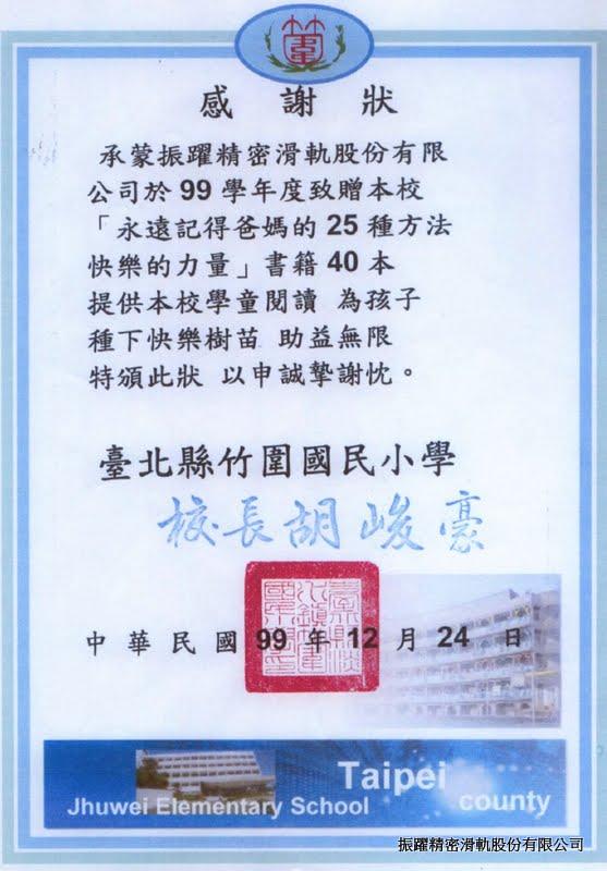MARTAS Sponsored 40 books to Jhuwei Elementary School, New Taipei County