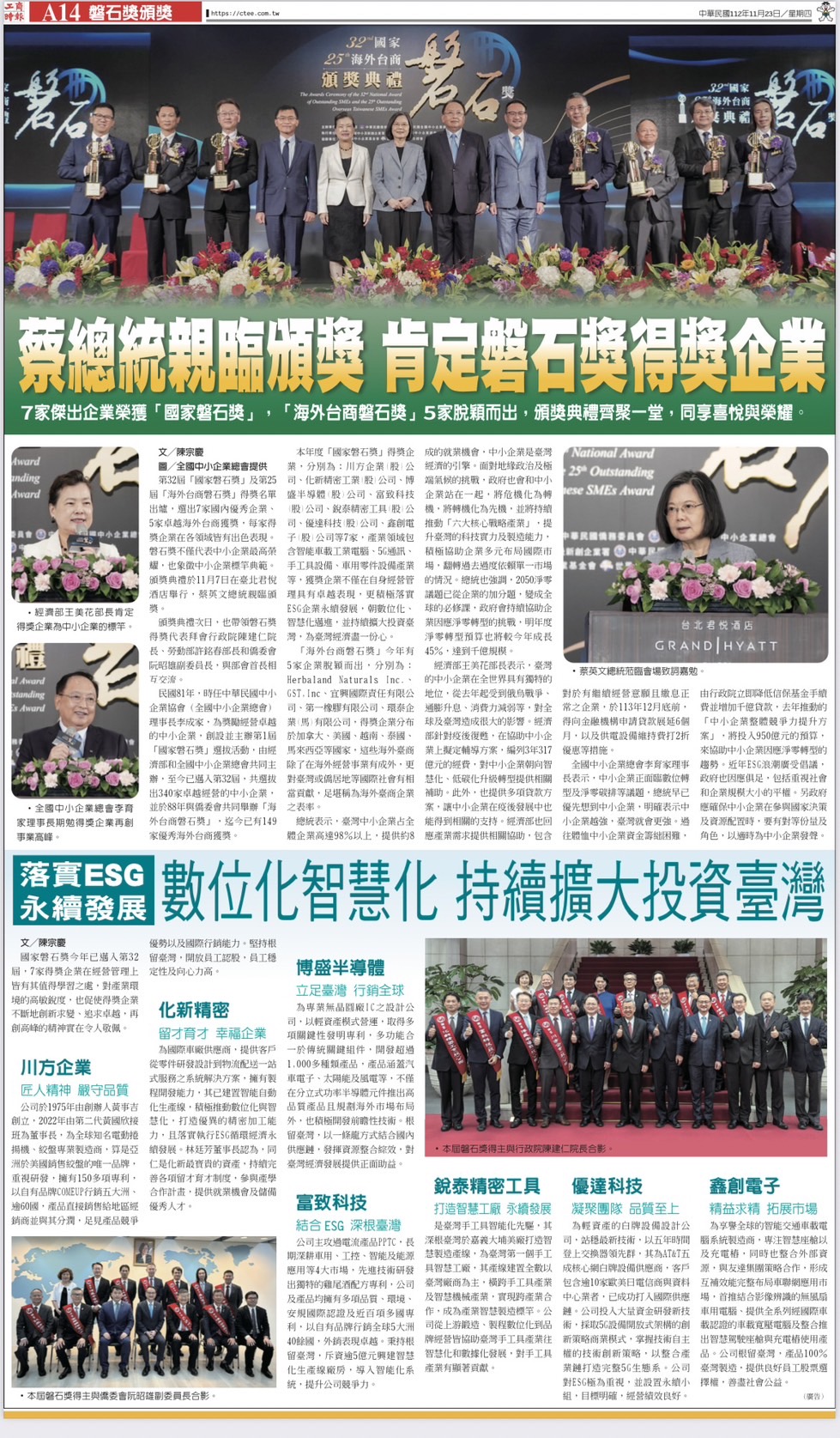 Gary Chen Led the winning companies of the 32nd  of the National Award  of  Outstanding SMEs and the 25th of the Outstanding Overseas Taiwanese SMEs Award to visit Premier Chen.